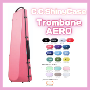 テナーバストロンボーンケース エアロ[AERO] | 【クロサワ楽器店