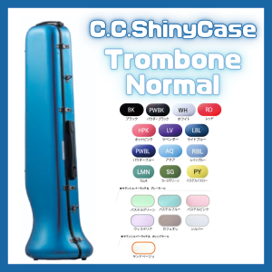 テナーバストロンボーンケース ノーマル | 【クロサワ楽器店オンライン