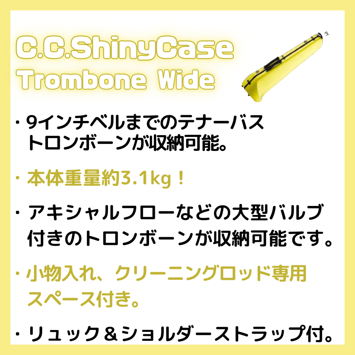 テナーバストロンボーンケース ワイド | 【クロサワ楽器店