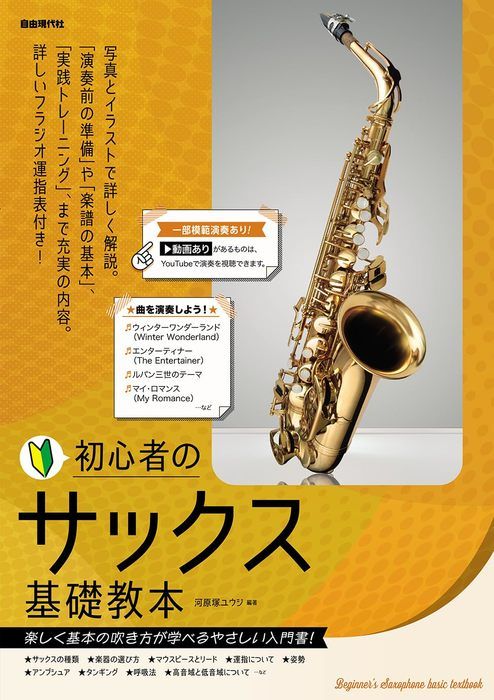 アルトサックス 教材セット