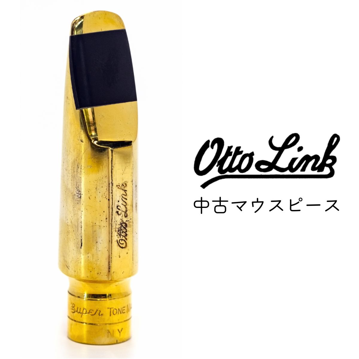 OTTO LINK Super Tone Master NY 7☆テナー用 OTTO LINK Super Tone Master NY 7☆テナー用