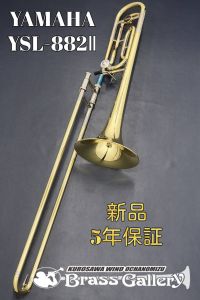 YAMAHA <7/1~7/31 ガラポン大抽選会開催中!!> YSL-882Ⅱ 【お取り寄せ】【新品】【テナーバストロンボーン】【ヤマハ】【Xeno/ゼノシリーズ】【イエローブラスベル】【トラディショナルラップ】【ウインドお茶の水】<有りの場合1~5営業日で発送>