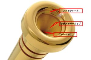 Groove改 Mouthpiece GP for Trumpet【新品】 | 【クロサワ楽器店