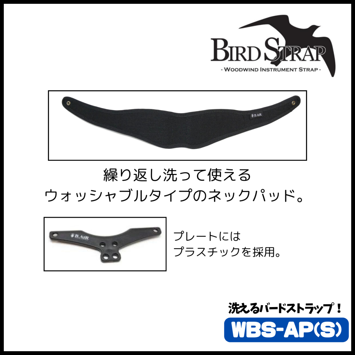 ウォッシャブル・バードストラップ WBS-AP(S) | 【クロサワ楽器