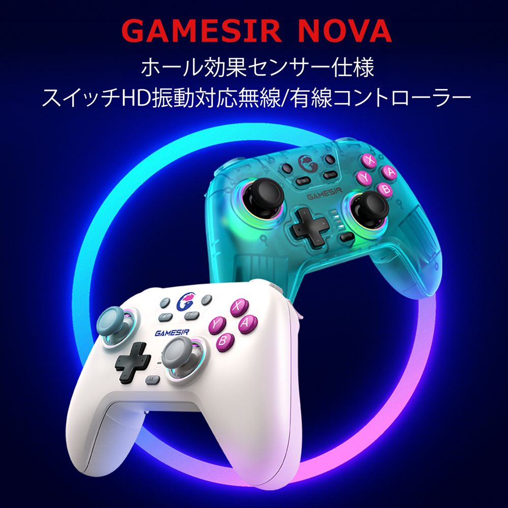 GameSir Nova Neon Teal | 【クロサワ楽器店オンラインショップ】いい