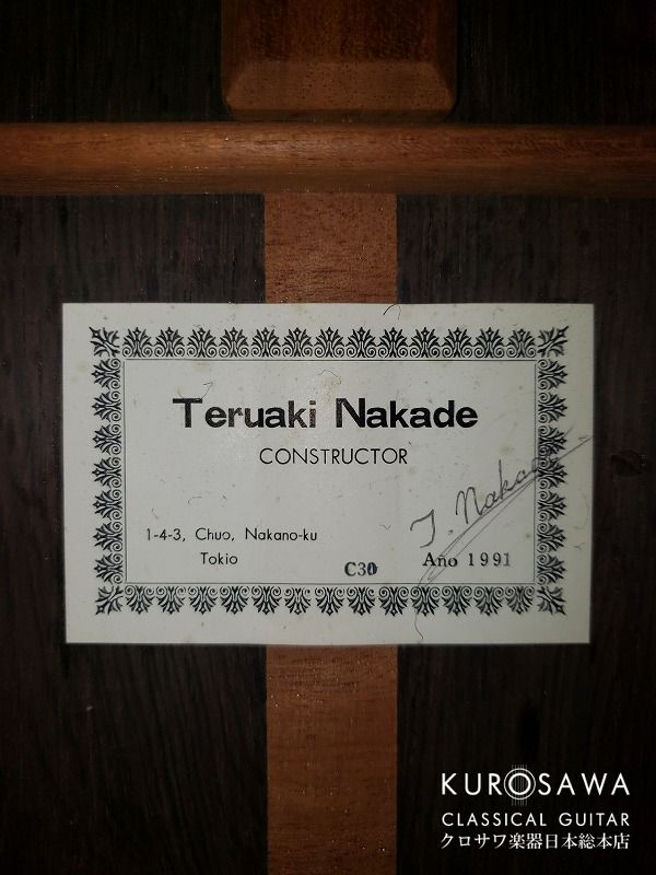 中出輝明 Teruaki Nakade 1991年製 C30 杉・ハカランダ