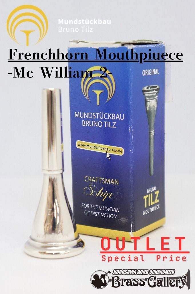 金管楽器フレンチホルンマウスピースティルツ ティルツ フレンチホルン用マウスピース | 【クロサワ楽器店オンライン