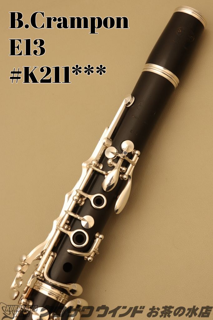 E13 | 【クロサワ楽器店オンラインショップ】いい楽器とのいい