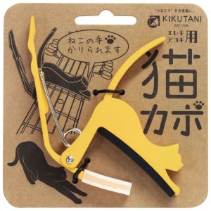 ねこカポタスト GC-NEKO -猫カポ- イエロー | 【クロサワ楽器店