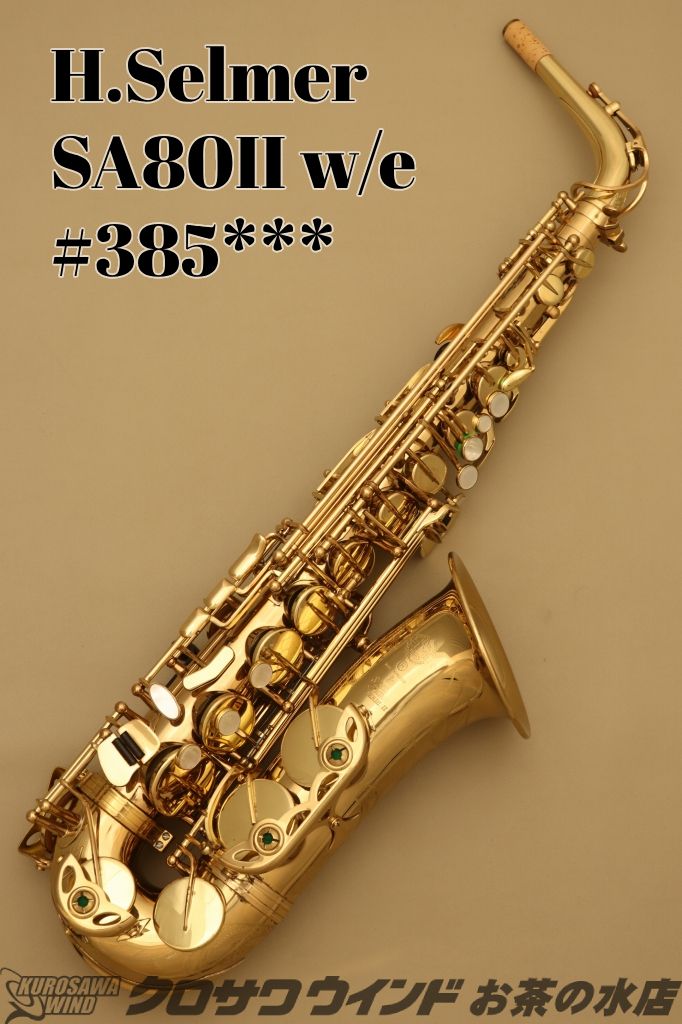 SA80IIw/e | 【クロサワ楽器店オンラインショップ】いい楽器とのいい
