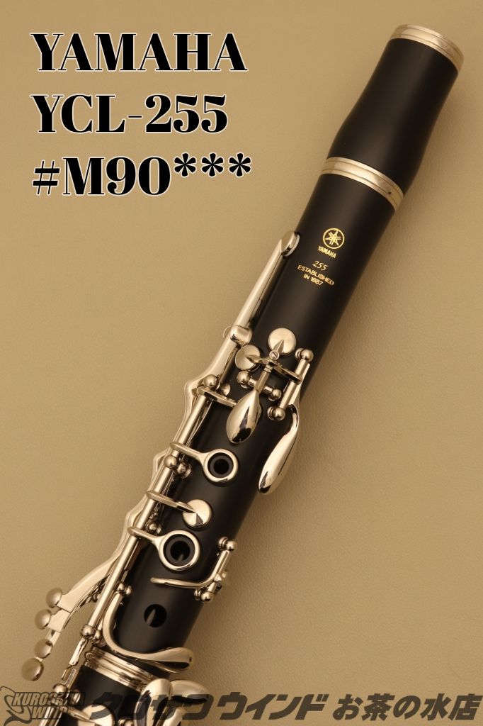YAMAHA YCL-255 クラリネット ヤマハ 専用ケース付属 中古 YAMAHA ヤマハ 安心5年サポート対象 YCL-255 B♭ クラリネット
