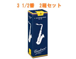 Vandoren 【サキラボフェス まとめリード】 トラディショナル テナーサックスリード 3 1/2番 2箱セット 【新品】【サックス専門店】