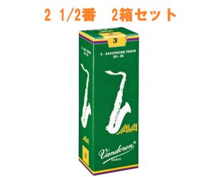 Vandoren 【サキラボフェス まとめリード】 JAVA テナーサックスリード 2 1/2番 2箱セット 【新品】【サックス専門店】