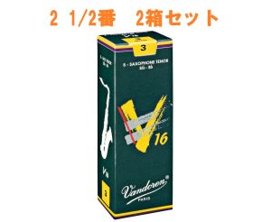 Vandoren 【サキラボフェス まとめリード】 V16 テナーサックスリード 2 1/2番 2箱セット 【新品】【サックス専門店】