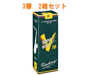 Vandoren 【サキラボフェス まとめリード】 V16 テナーサックスリード 3番 2箱セット 【新品】【サックス専門店】