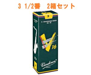 Vandoren 【サキラボフェス まとめリード】 V16 テナーサックスリード 3 1/2番 2箱セット 【新品】【サックス専門店】