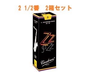 Vandoren 【サキラボフェス まとめリード】 ZZ テナーサックスリード 2 1/2番 2箱セット 【新品】【サックス専門店】