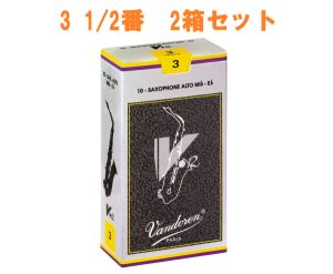 Vandoren 【サキラボフェス まとめリード】 V12 アルトサックスリード 3 1/2番 2箱セット 【新品】【サックス専門店】