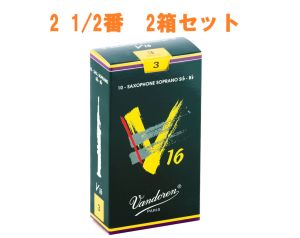 Vandoren 【サキラボフェス まとめリード】 V16 ソプラノサックスリード 2 1/2番 2箱セット 【新品】【サックス専門店】