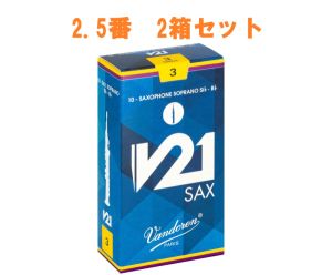Vandoren 【サキラボフェス まとめリード】 V21 ソプラノサックスリード 2.5番 2箱セット 【新品】【サックス専門店】