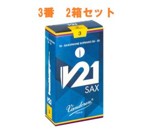 Vandoren 【サキラボフェス まとめリード】 V21 ソプラノサックスリード 3番 2箱セット 【新品】【サックス専門店】