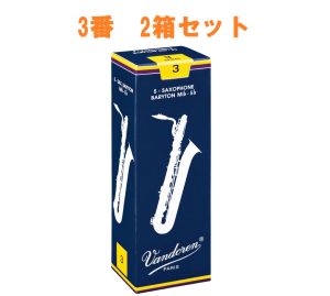 Vandoren 【サキラボフェス まとめリード】 トラディショナル バリトンサックスリード 3番 2箱セット 【新品】【サックス専門店】