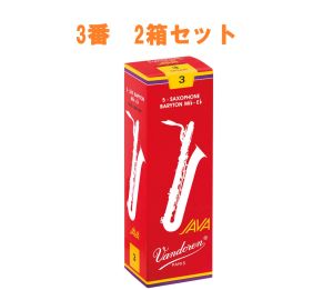 Vandoren 【サキラボフェス まとめリード】 JAVAファイルドレッドカット バリトンサックスリード 3番 2箱セット 【新品】【サックス専門店】