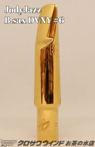 JODY JAZZ DV NY #6 【中古】【バリトンサックス】【マウスピース】【ジョディージャズ】【お茶の水サックスフロア】