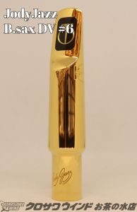 JODY JAZZ DV #6 【中古】【バリトンサックス】【マウスピース】【ジョディージャズ】【お茶の水サックスフロア】