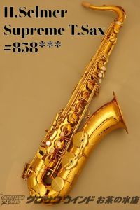 H. Selmer <8/1~8/31 スタッフ厳選お手入れセットプレゼント!!> Supreme T.Sax 【お客様ご委託品】【中古】【テナーサックス】【セルマー】【シュプレーム】【お茶の水サックスフロア】