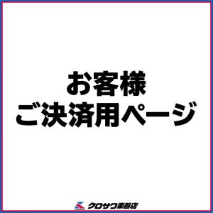 Gibson お客様ご決済用ページ 19-20250803-250