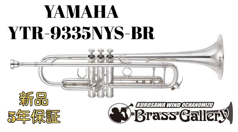 トランペットパーツ YAMAHA YTR-9335NY 主管 トランペットパーツ YAMAHA YTR-9335NY 主管 ヤマハ | YTR