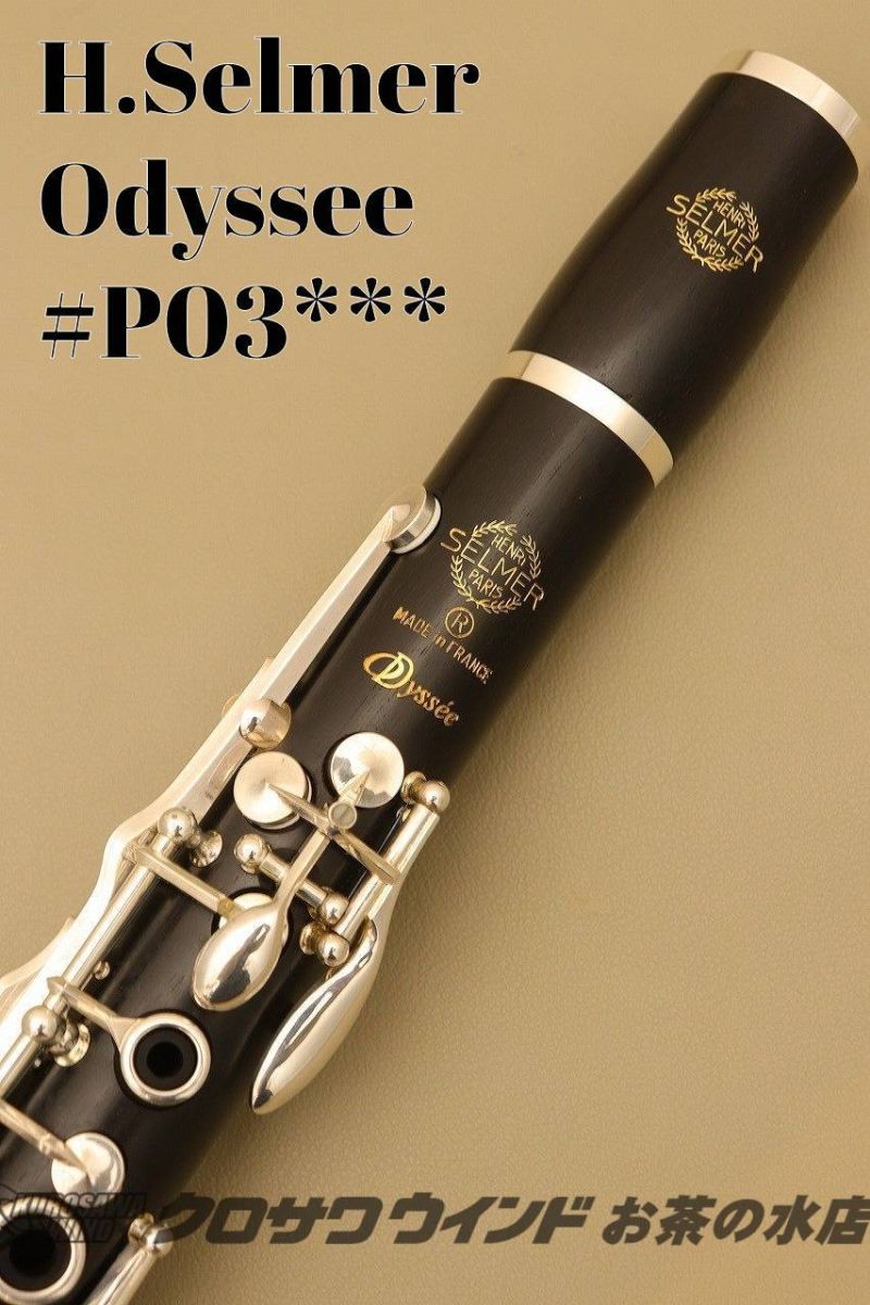 中古　クラリネット　セルマー　SELMER　オデッセイ　ODYSSEY 中古 クラリネット セルマー SELMER オデッセイ ODYSSEY 中古