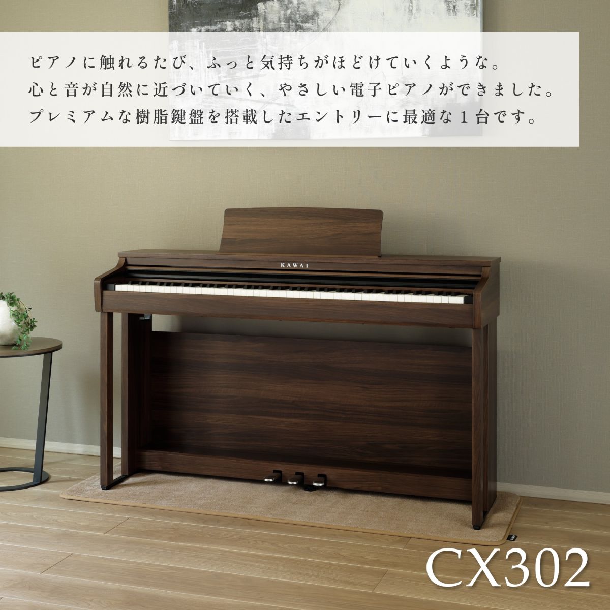 さらにビックリ価格カワイCX302MW、 人気のモカウォルナット全国納品無料！ KAWAI CX302MW （モカウォルナット調仕上げ） | 【クロサワ楽器