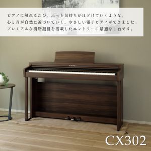 KAWAI CX302MW （モカウォルナット調仕上げ） | 【クロサワ楽器店