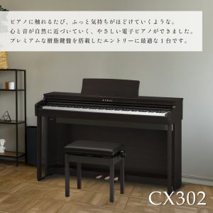 さらにビックリ価格、カワイCX202R、人気のローズウッド調、全国納品無料！ さらにビックリ価格、カワイCX202R、人気のローズウッド調、全国