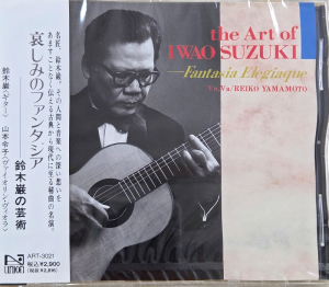 その他 鈴木巖の芸術 哀しみのファンタジア 【日本総本店2F 在庫品】