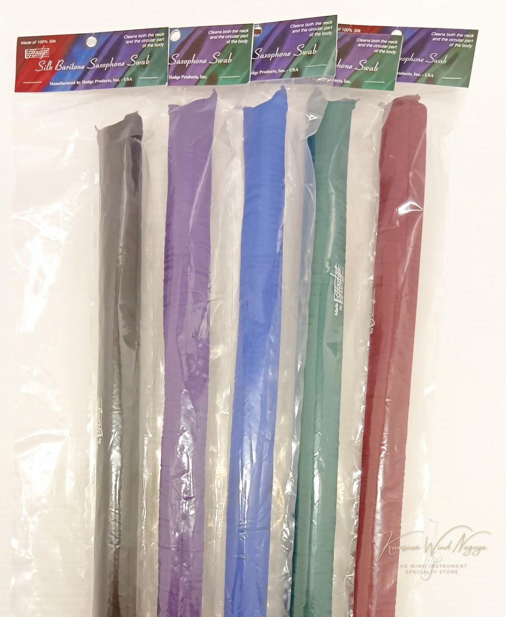 Hodge バリトンサックススワブ | 【クロサワ楽器店オンラインショップ