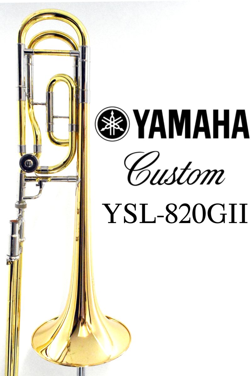 YAMAHAトロンボーン YSL820GII ヤマハ | YSL-882OII - トロンボーン - 概要