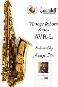 Cannonball AVR-L "VINTAGE REBORN SERIES" 【新品】【伊勢 賢治 氏 選定品】 【キャノンボール】【アルトサックス】【ヴィンテージリボーンシリーズ】【ダークアンバーラッカー仕上げ】【横浜店】【WIND YOKOHAMA】