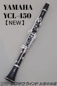 クラリネット、YAMAHAの管楽器検索結果一覧 | 【クロサワ楽器店