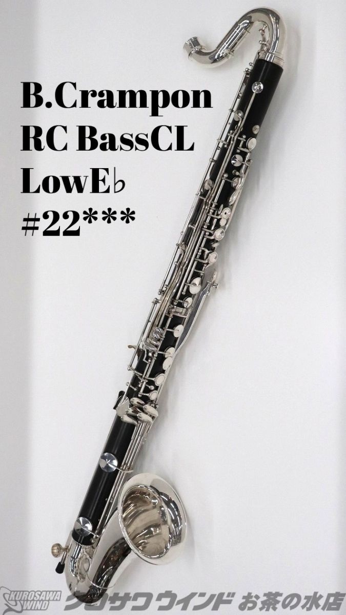RC BassCL LowE♭ SP | 【クロサワ楽器店オンラインショップ】いい楽器