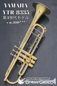 YAMAHA ＜11/1～11/30 サイコロチャレンジ開催中!!＞ YTR-8335【s/n:560***】 【中古】【トランペット】【ヤマハ】【現行Xeno第4世代モデル】【ゼノ】【イエローブラスベル】【金管楽器専門店】【BrassGalley / ブラスギャラリー】【ウインドお茶の水】