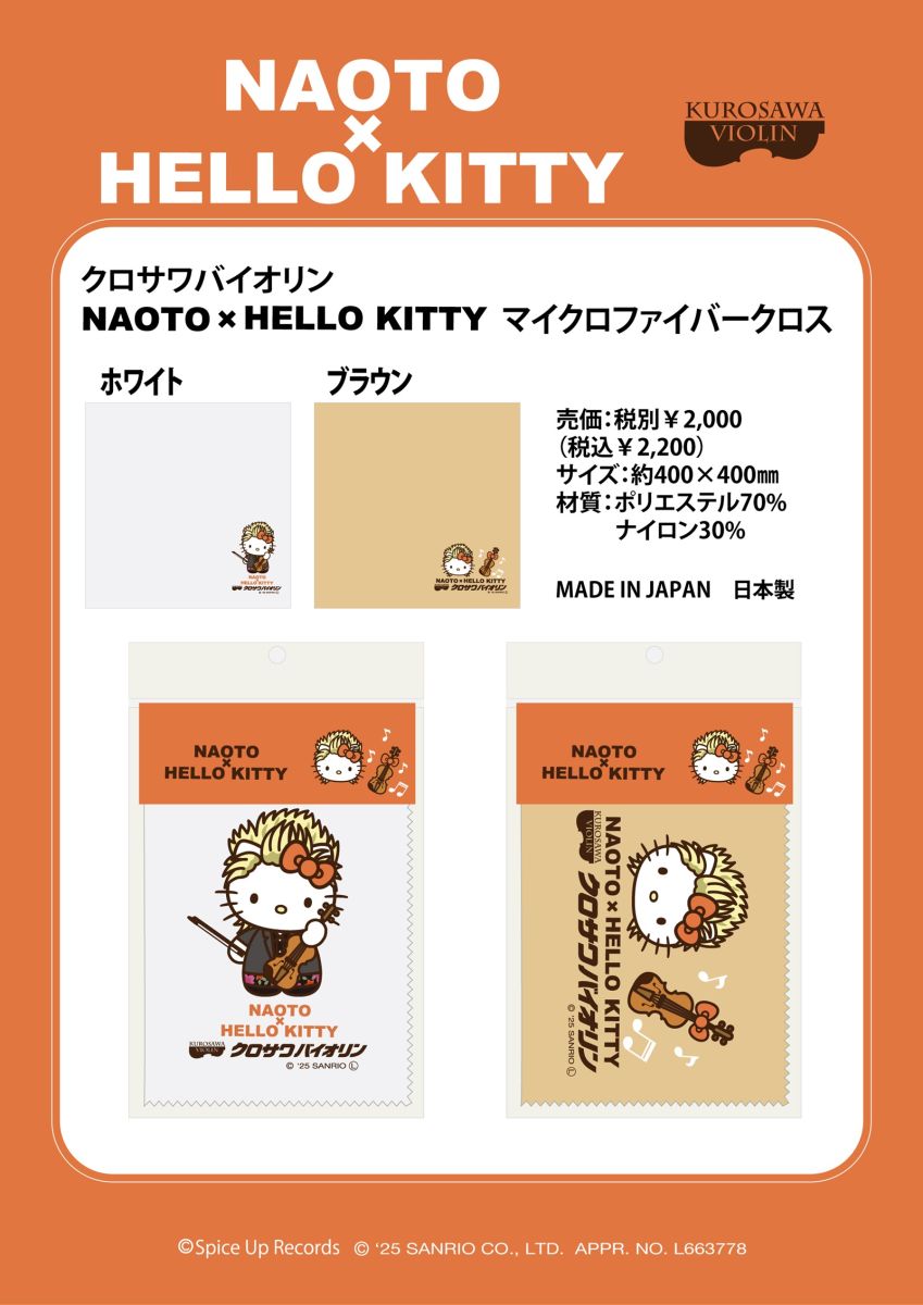 NAOTO&HELLO KITTYコラボクロス【A】 | 【クロサワ楽器店オンライン