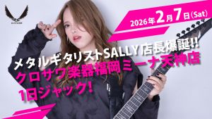  【2026年2月7日(土)開催】【Sally】 メタルギタリストSally トーク＆ミニライブ 前方席予約 【福岡ミーナ天神店イベント予約】