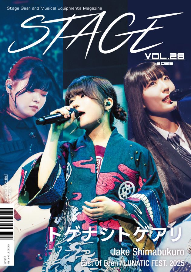 機材マガジン『STAGE』Vol.28 | 【クロサワ楽器店オンラインショップ