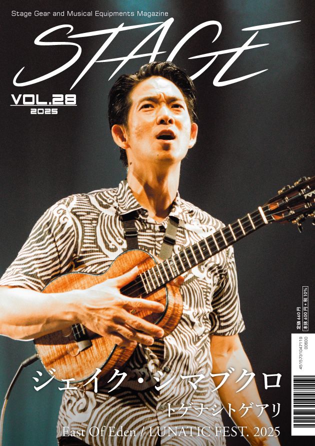 機材マガジン『STAGE』Vol.28 | 【クロサワ楽器店オンラインショップ