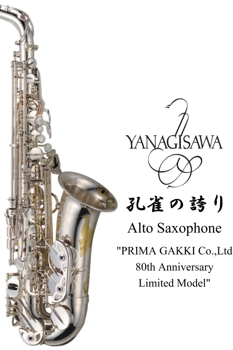 孔雀の誇り Alto Saxophone【新品】 | 【クロサワ楽器店オンライン
