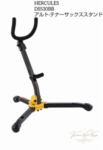  【次回入荷ご予約受付中】 HERCULES DS530BB アルト・テナーサックススタンド 【新品】【管楽器専門店】【Wind Nagoya】