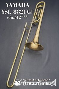 YAMAHA ＜～3/31まで スタッフ厳選お手入れセットプレゼント!!＞ YSL-882UGⅡ【s/n:512***】 【中古】【テナーバストロンボーン】【ヤマハ】【Xeno第2世代モデル】【ゼノ】【ゴールドブラスベル】【ウインドお茶の水】